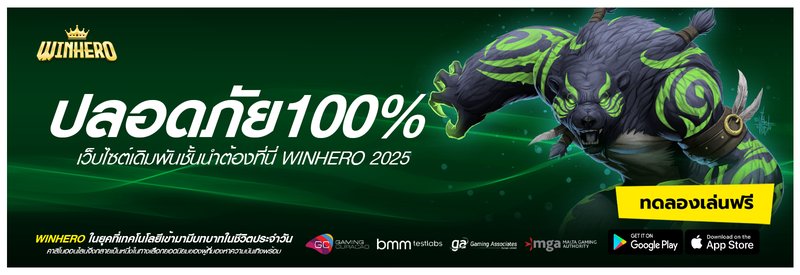Image: Winhero - Erfolgreiche Online-Spieleplattform mit exzellenten Promotions in